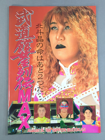 武道館女王列伝MAX