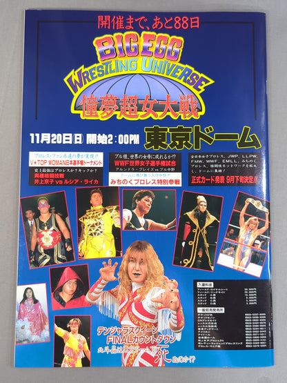武道館女王列伝MAX