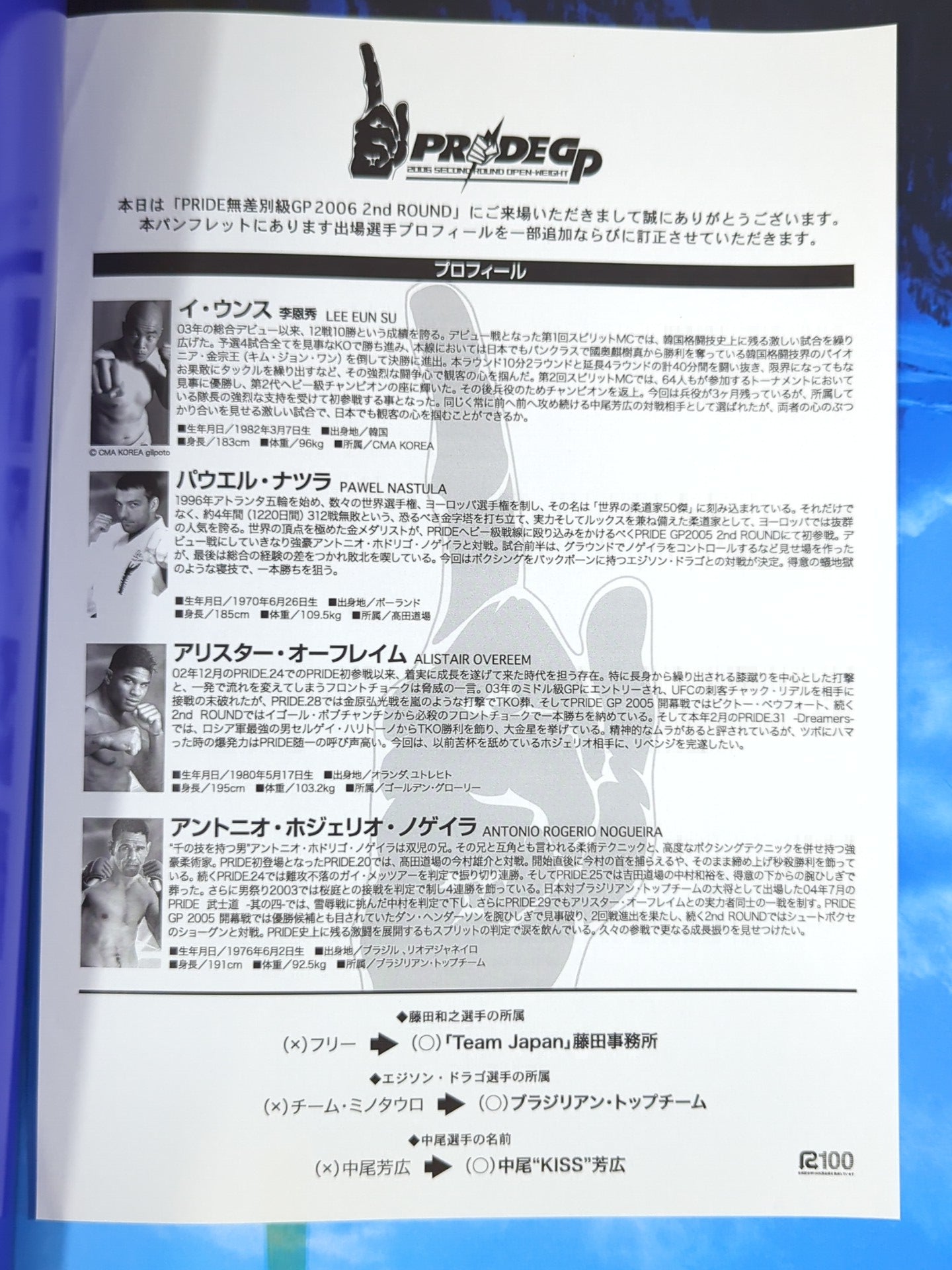 PRIDE GRAND PRIX 2006 2nd ROUND OPEN WEIGHT