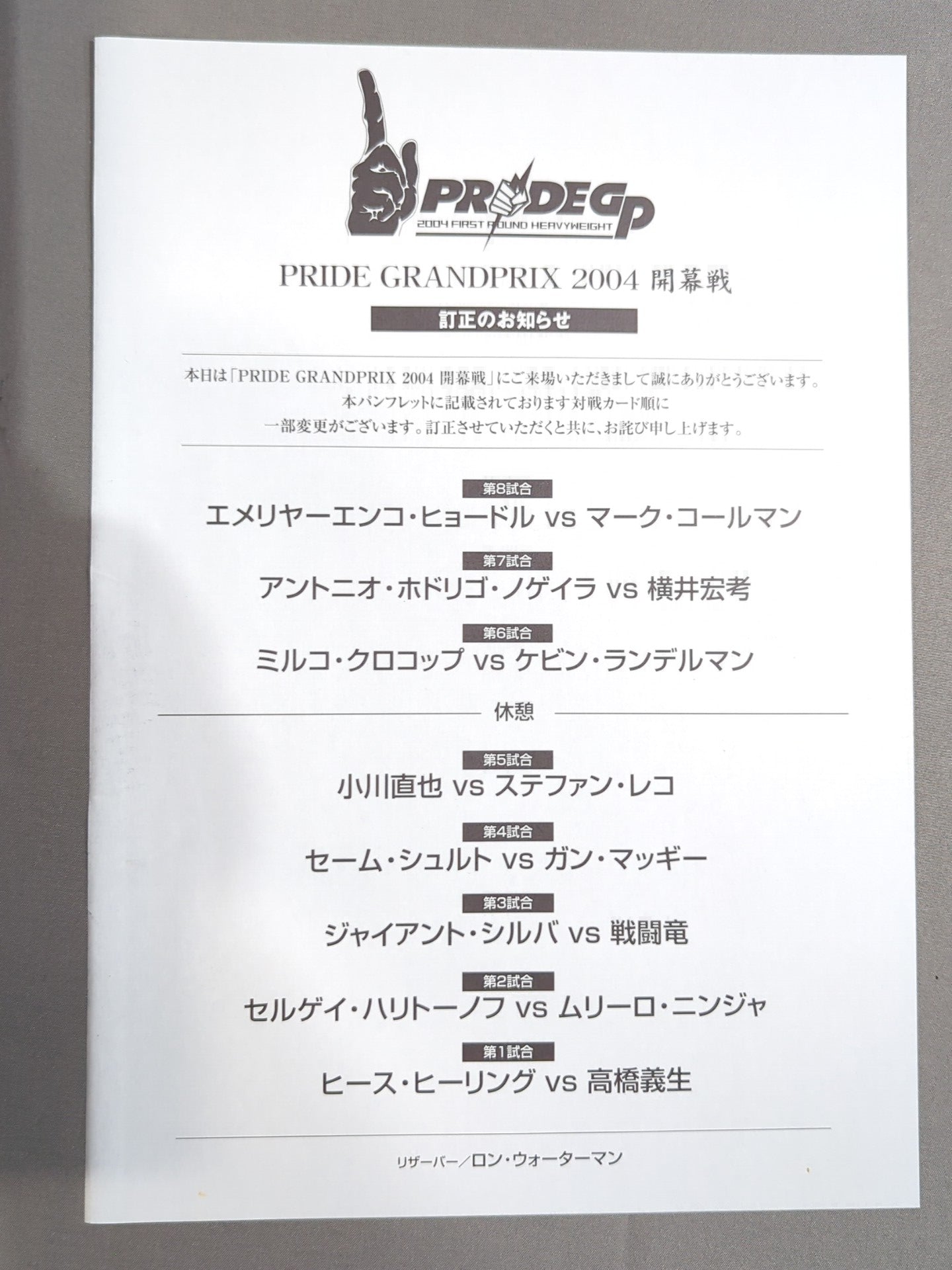 PRIDE GP 2004 FIRST ROUND – 闘道館