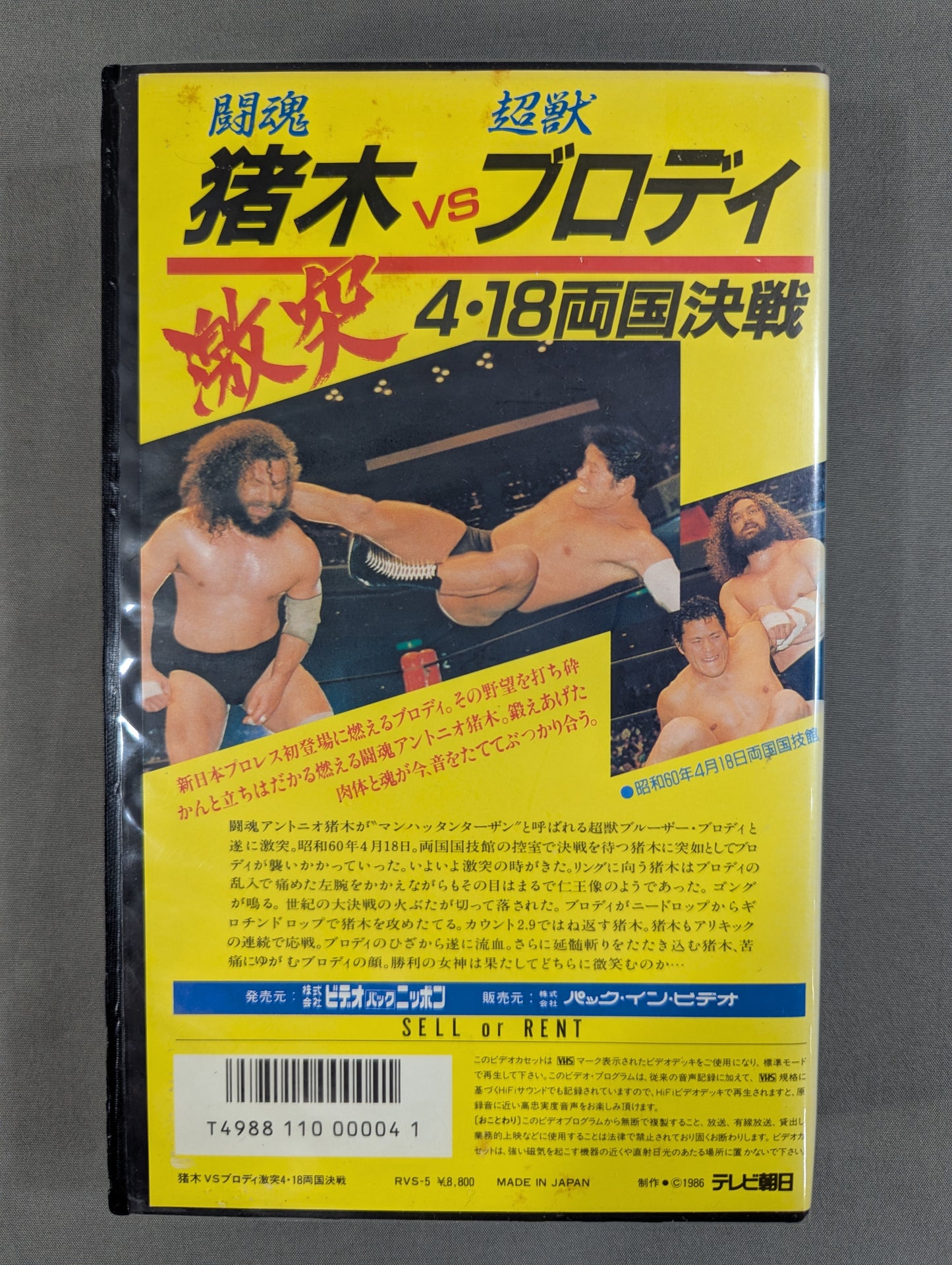 Inoki vs Brody ★ Clash 4/18 Ryogoku Showdown ★