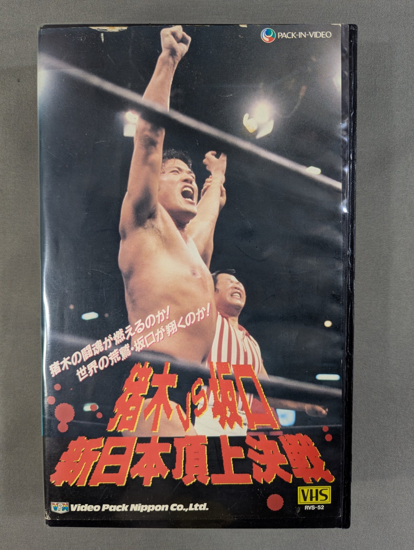 Inoki vs Sakaguchi ★ New Japan Pro Wrestling Showdown ★