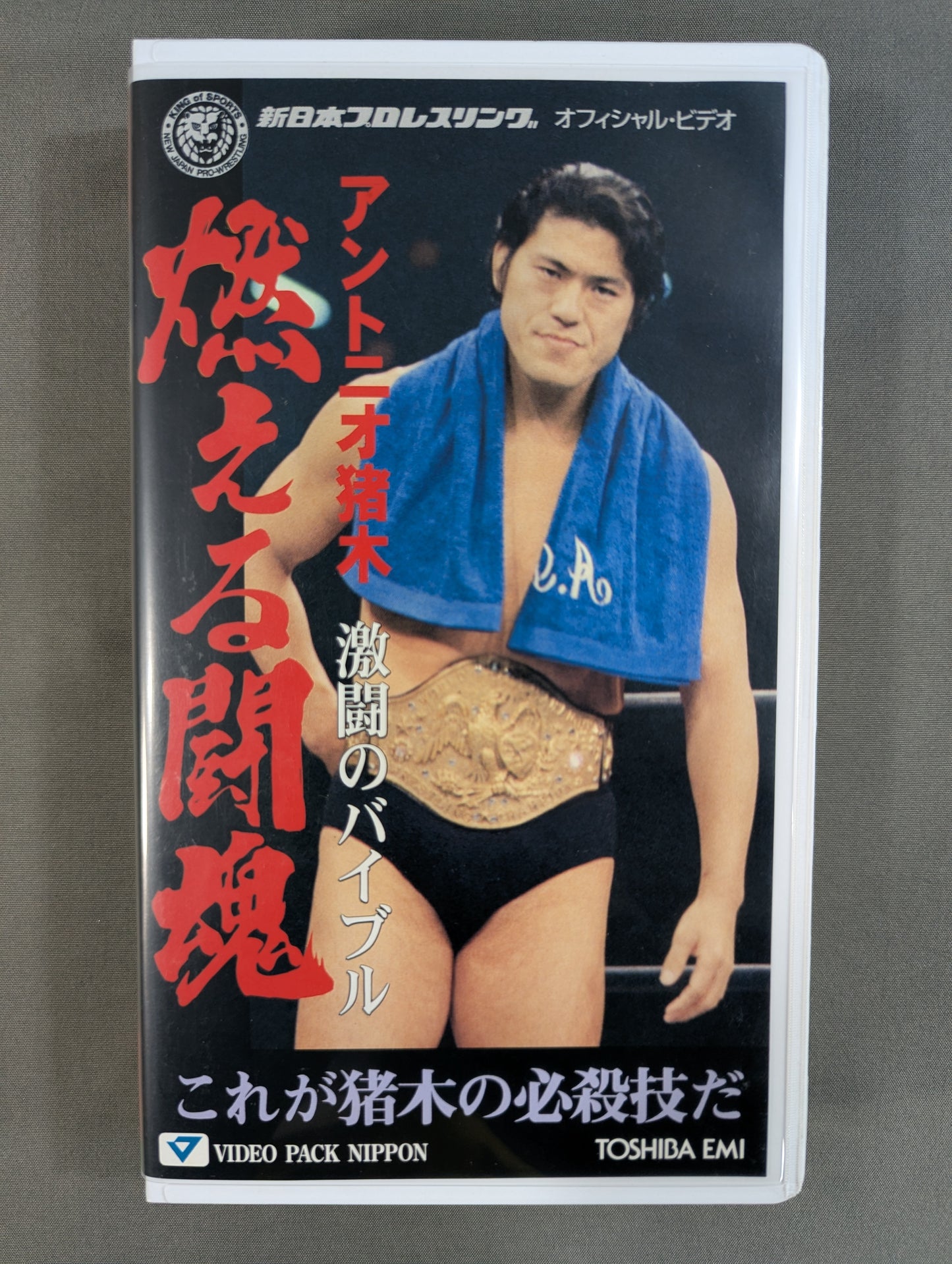 Antonio Inoki  Burning fighting spirit, the bible ★ of fierce battles—this is it. Inoki's signature move ★.