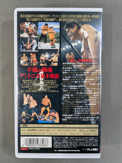 Immortal Fighting Spirit Antonio Inoki  Story VOL.3