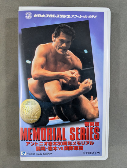 [Reissue Edition] Antonio Inoki  30th Anniversary Memorial ★: Fighting Spirit Inoki vs International Legion ★