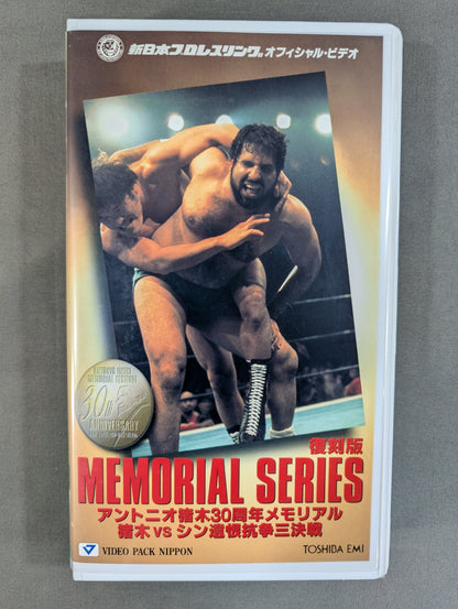 [Reissue Edition] Antonio Inoki  30th ★ Anniversary Memorial Inoki vs Shin: Three ★ Final Battles of Grudges