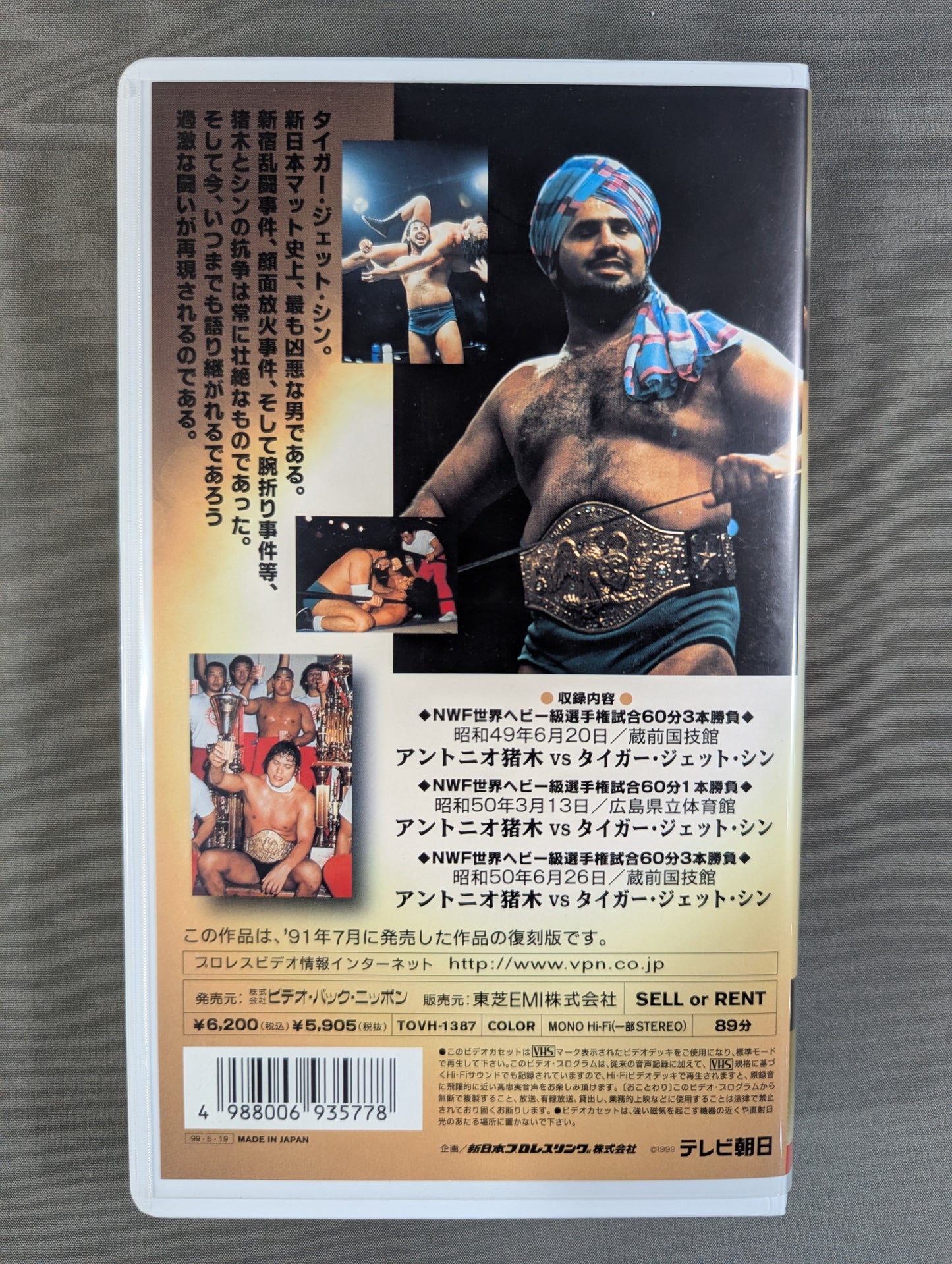 [Reissue Edition] Antonio Inoki  30th ★ Anniversary Memorial Inoki vs Shin: Three ★ Final Battles of Grudges