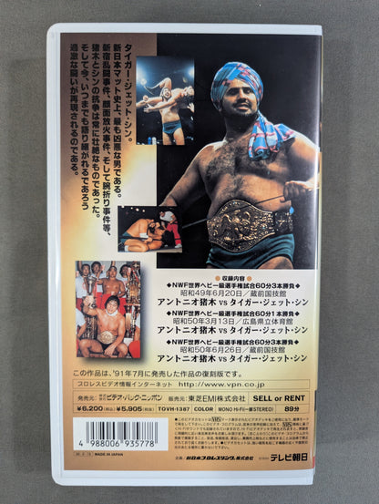 [Reissue Edition] Antonio Inoki  30th ★ Anniversary Memorial Inoki vs Shin: Three ★ Final Battles of Grudges