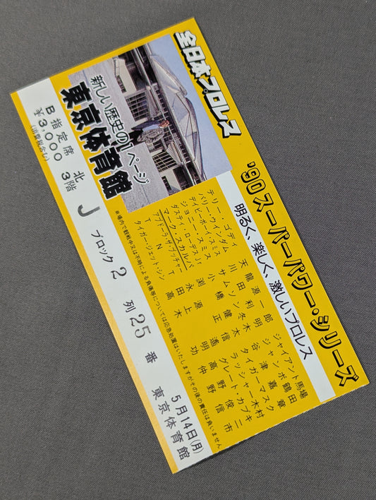 ★ A page of new history Tokyo Gymnasium ★ 90 Super Power Series [Opening Round]