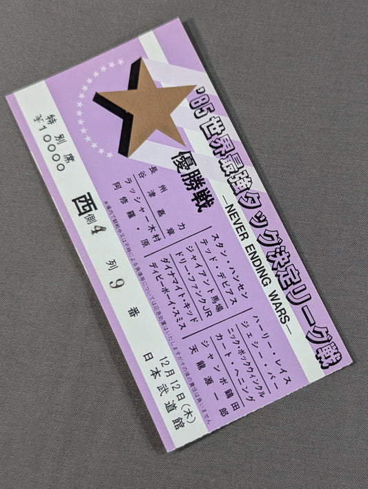 85世界最強タッグ決定リーグ戦【優勝戦】