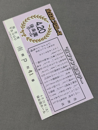 ’91ファン感謝デー