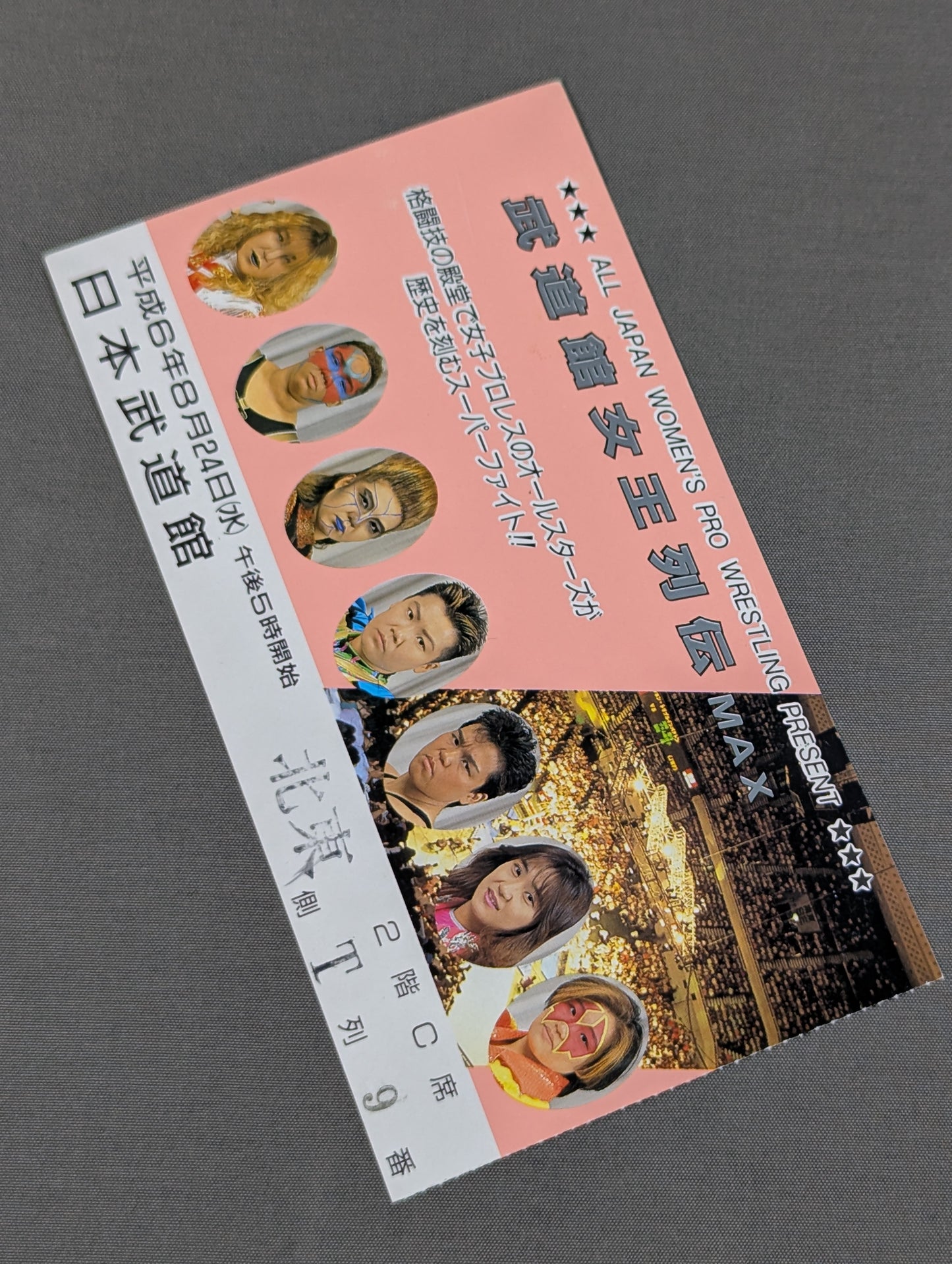武道館女王列伝 MAX