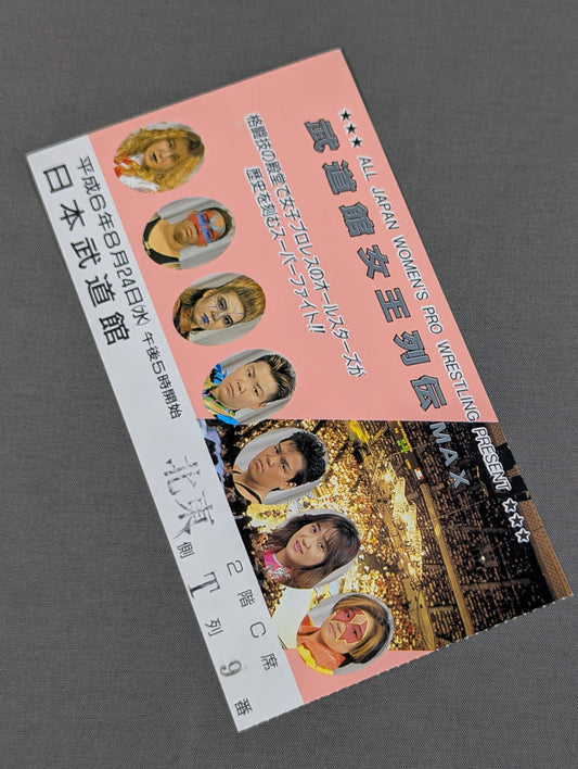 武道館女王列伝 MAX