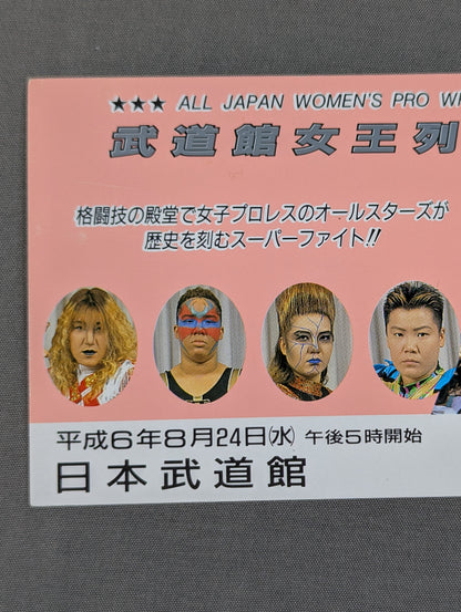 武道館女王列伝 MAX