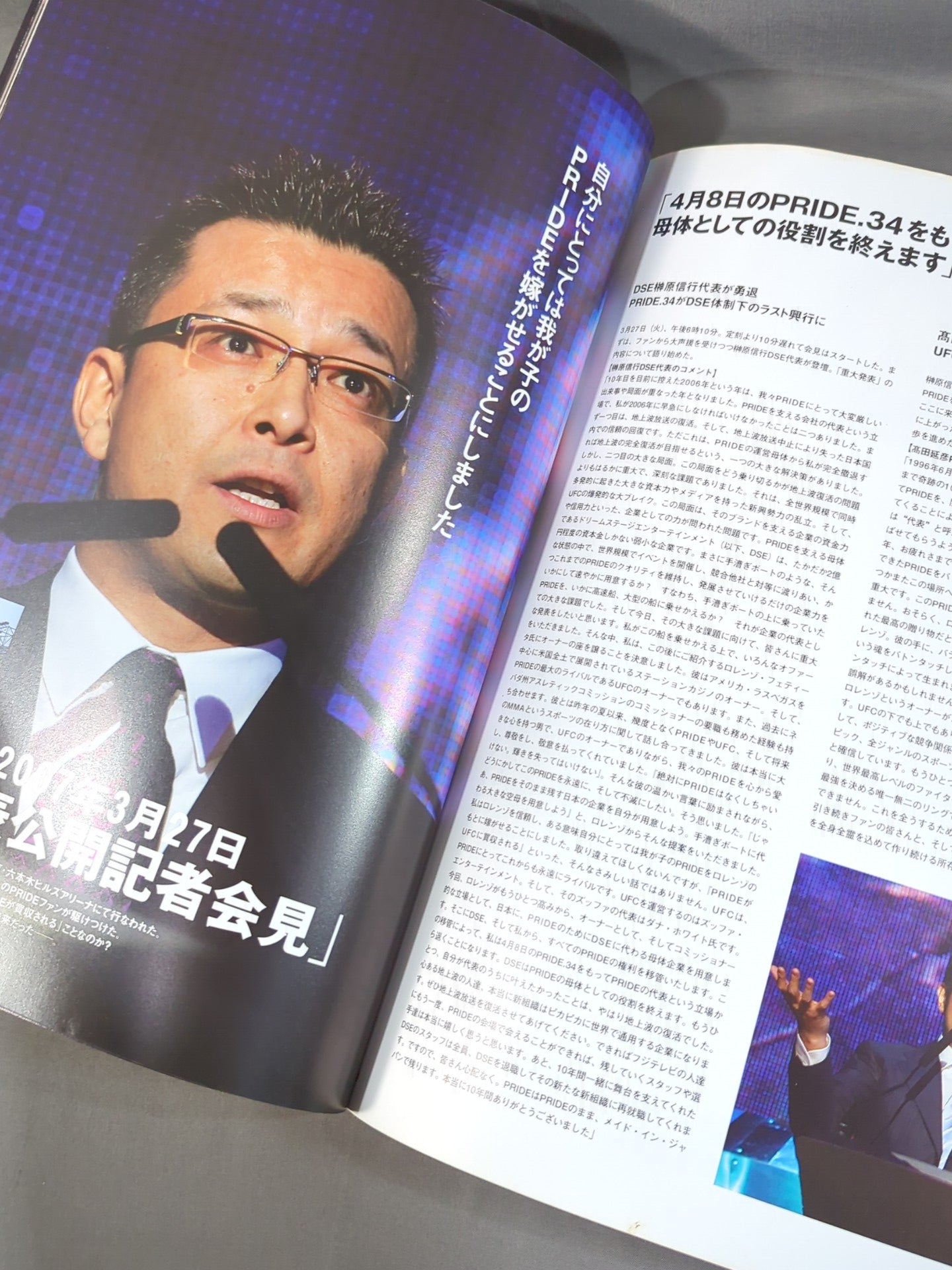 ★PRIDE最後の興行★ PRIDE.34