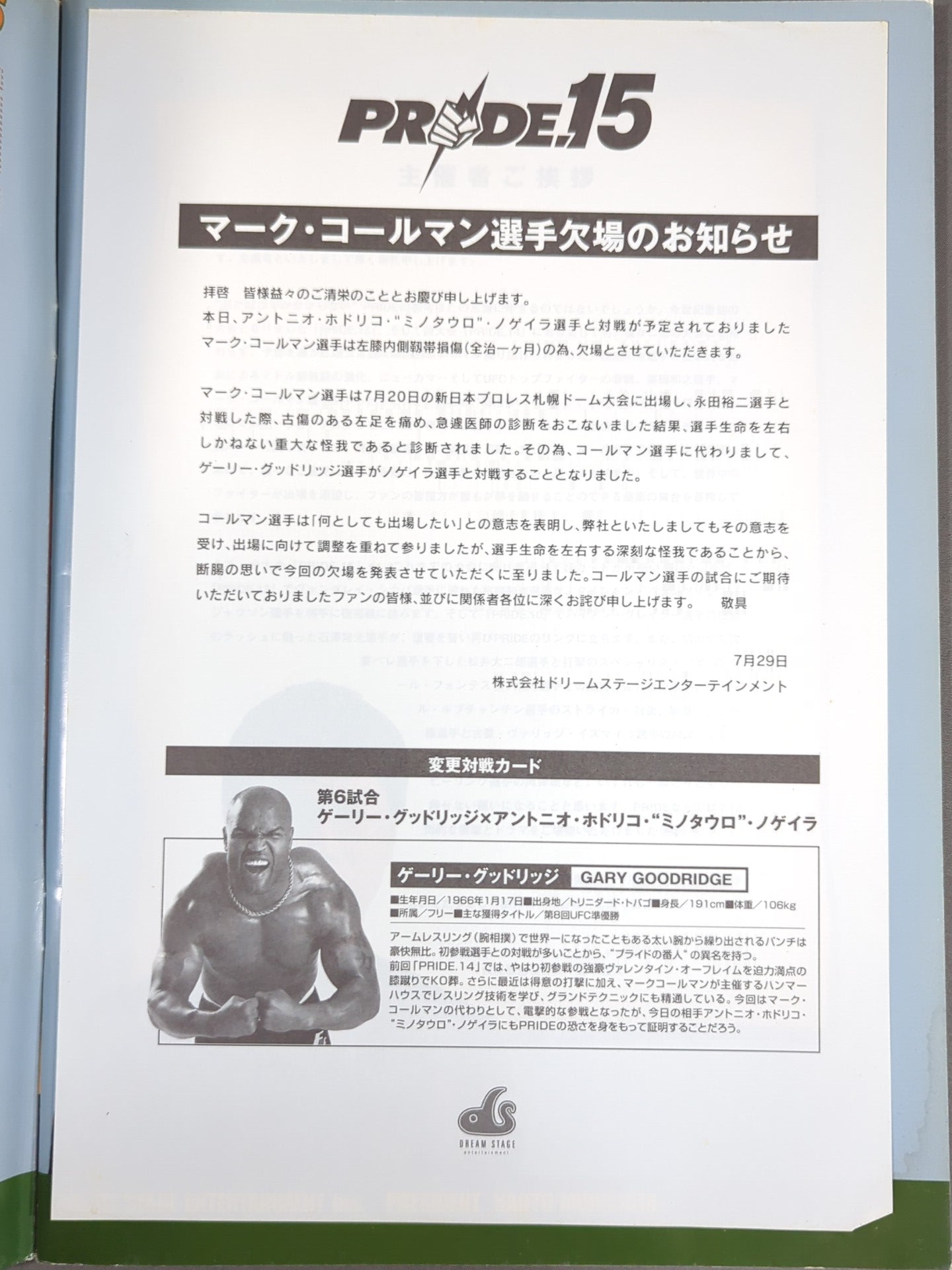 PRIDE.15 – 闘道館