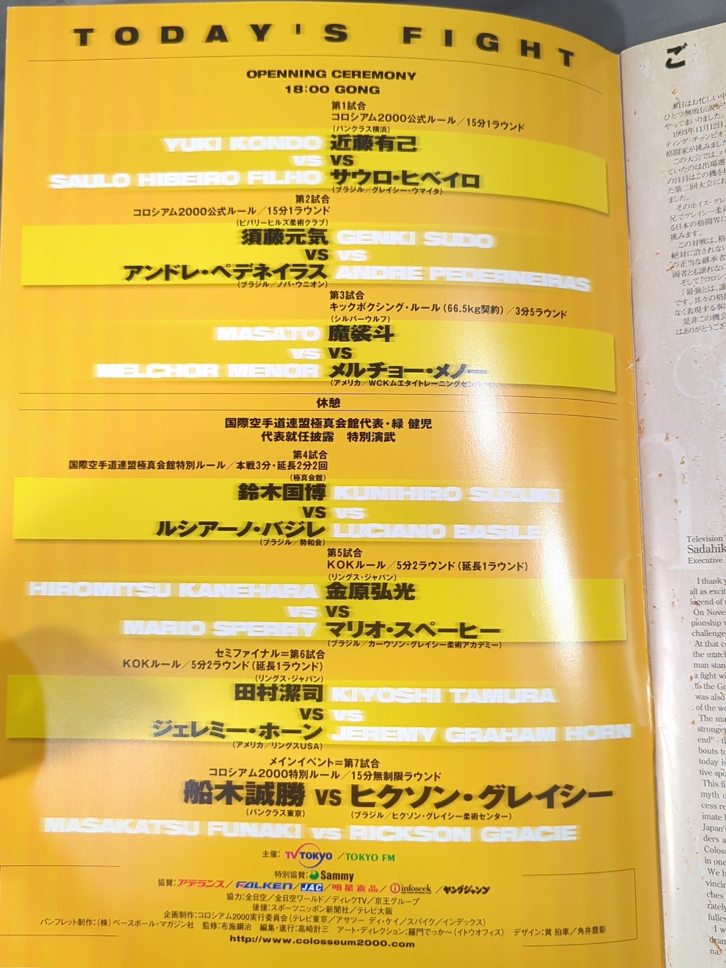 COLOSSEUM 2000 / コロシアム2000