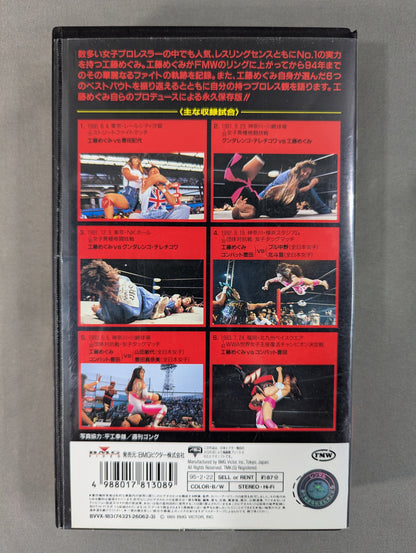 My Best Fights Megumi Kudo