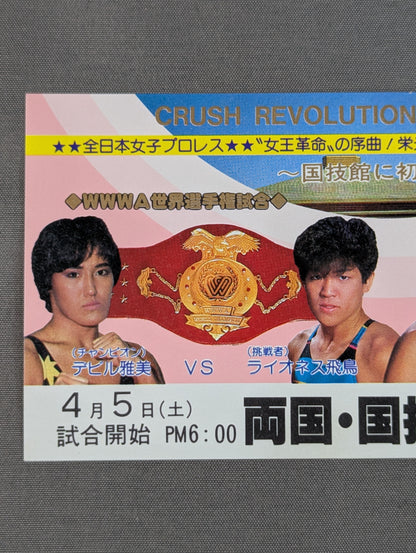★全女、初の国技館大会！★ CRUSH REVOLUTION ’86 PROLOGUE