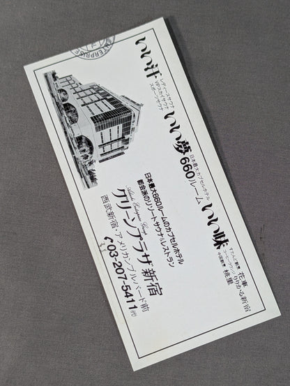 ’89新春特別興行 世紀の激突
