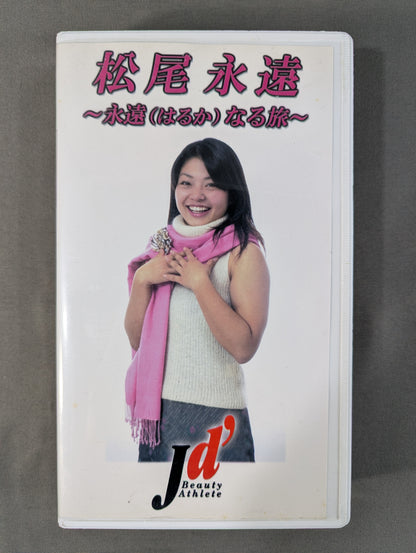 【hand signed autograph】 Matsuo Towa ~The Eternal Journey~