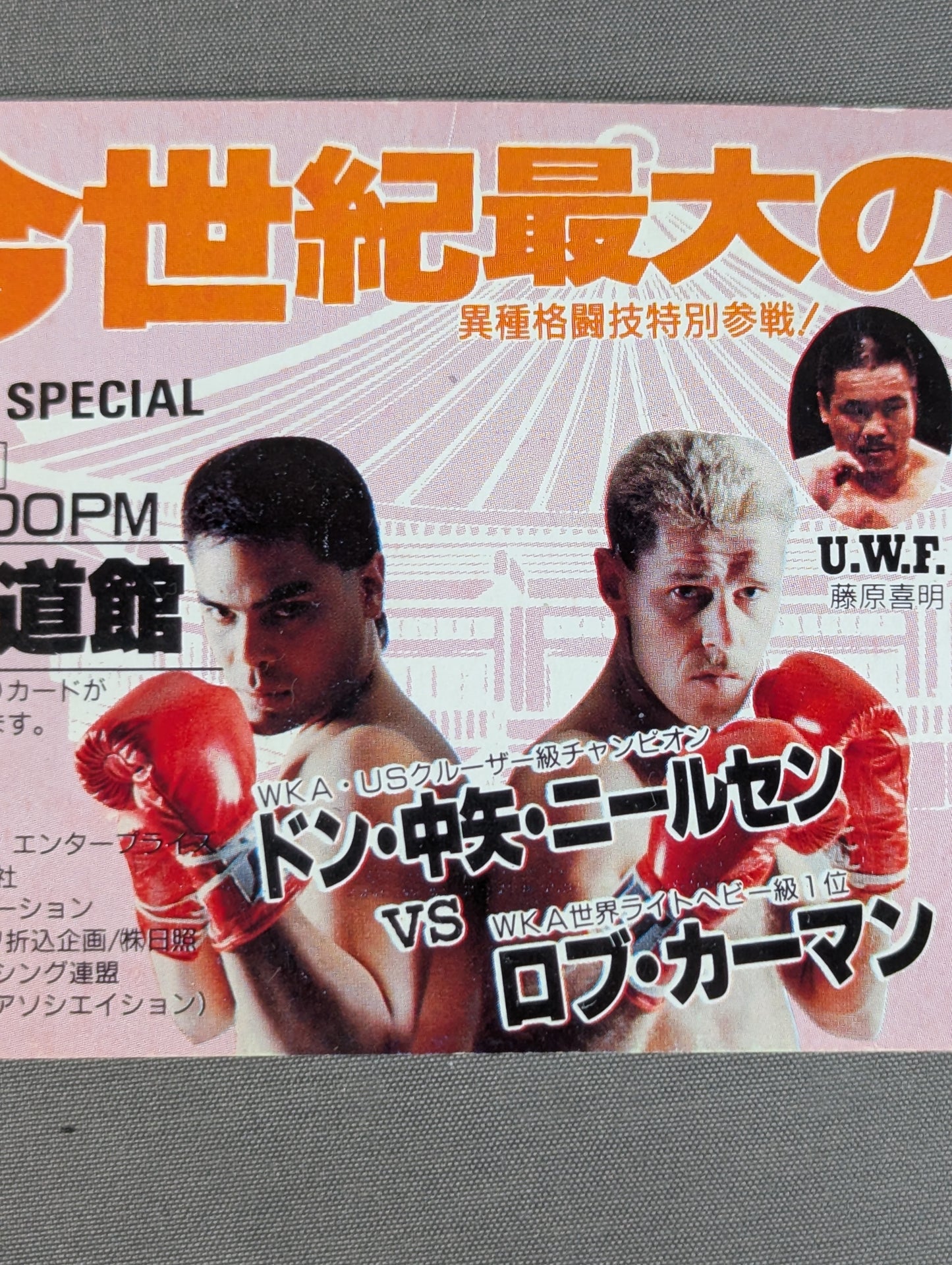 ★今世紀最大の激突★ドン・中矢・ニールセンvsロブ・カーマン