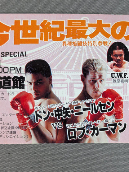 ★今世紀最大の激突★ドン・中矢・ニールセンvsロブ・カーマン