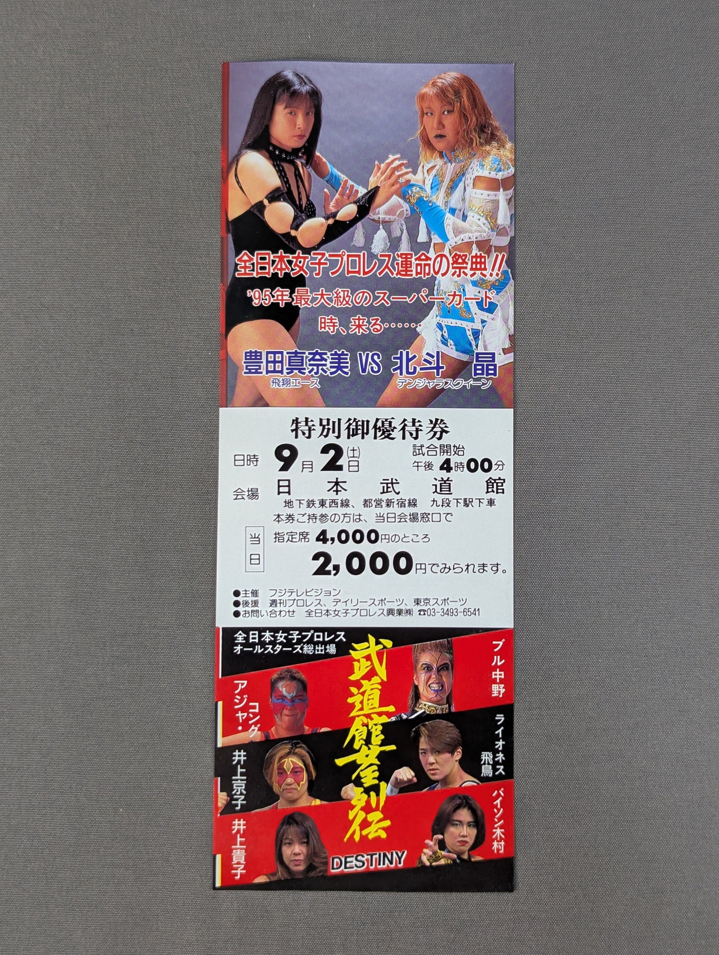★ All Japan Women\'s Pro Wrestling Festival of Destiny!! ★ Budokan Queen Chronicles [DESTINY] Special Discount Ticket