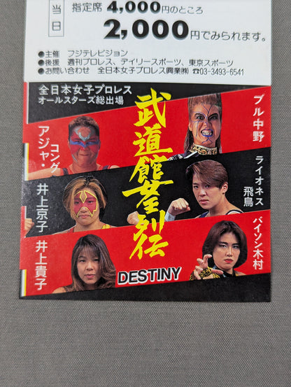 ★ All Japan Women\'s Pro Wrestling Festival of Destiny!! ★ Budokan Queen Chronicles [DESTINY] Special Discount Ticket