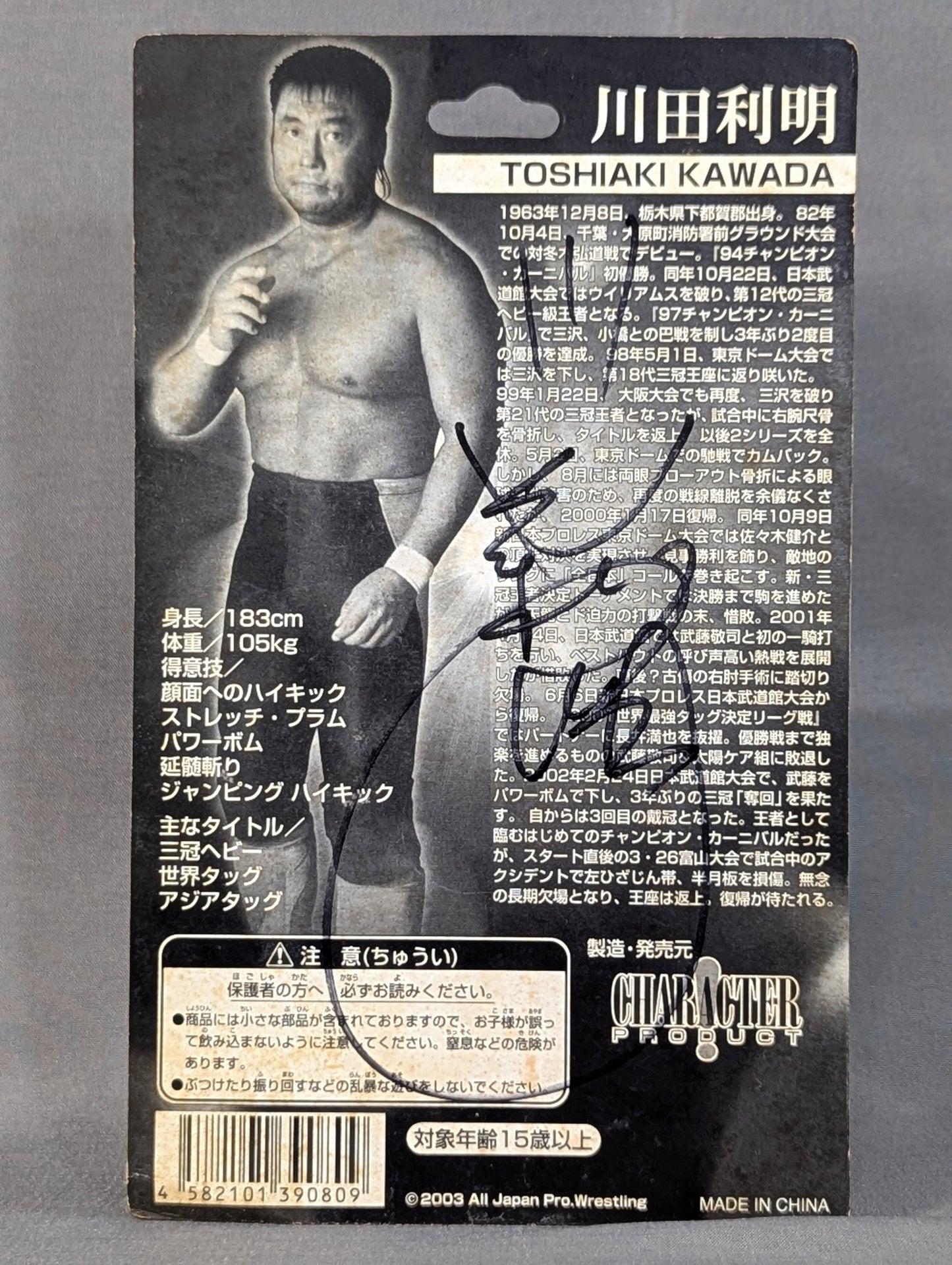 【直筆サイン入り】川田利明