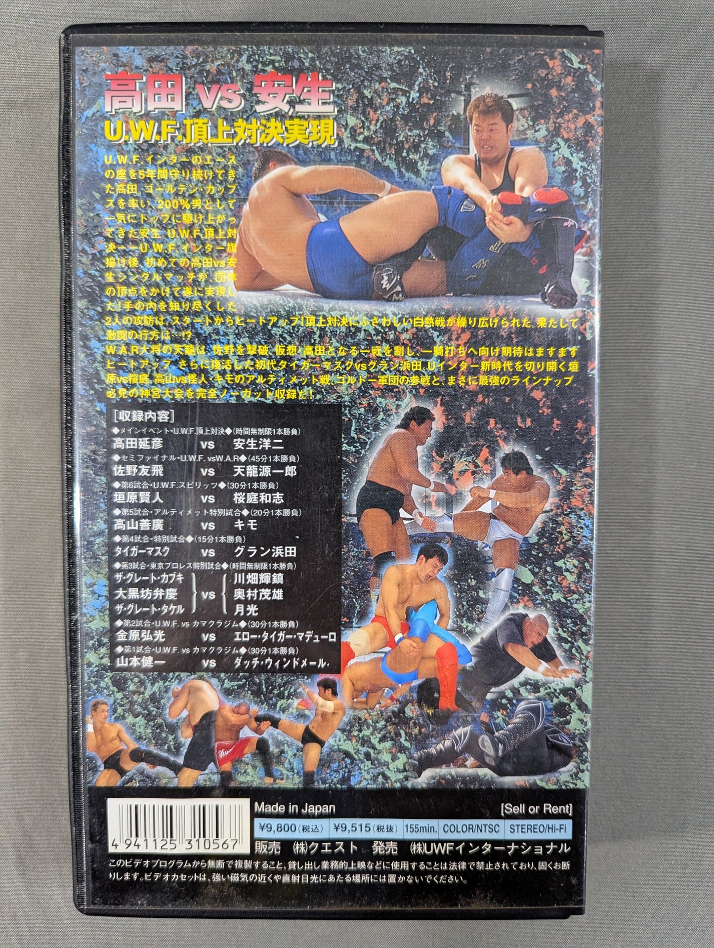 ★ Yasuo Takada Tenryu Kimo ★ Midsummer Jingu Decisive Battle