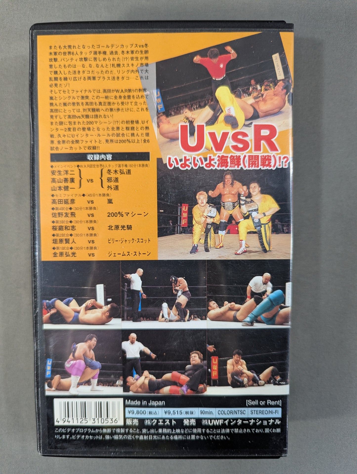 開戦 !U.W.FvsW.A.R ★前代未聞の凶器(?)がグシャ! なんダコりゃあ～!?★