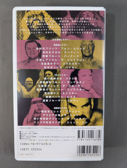 プロレス悪役列伝 ★戦慄の外国人レスラーたち★