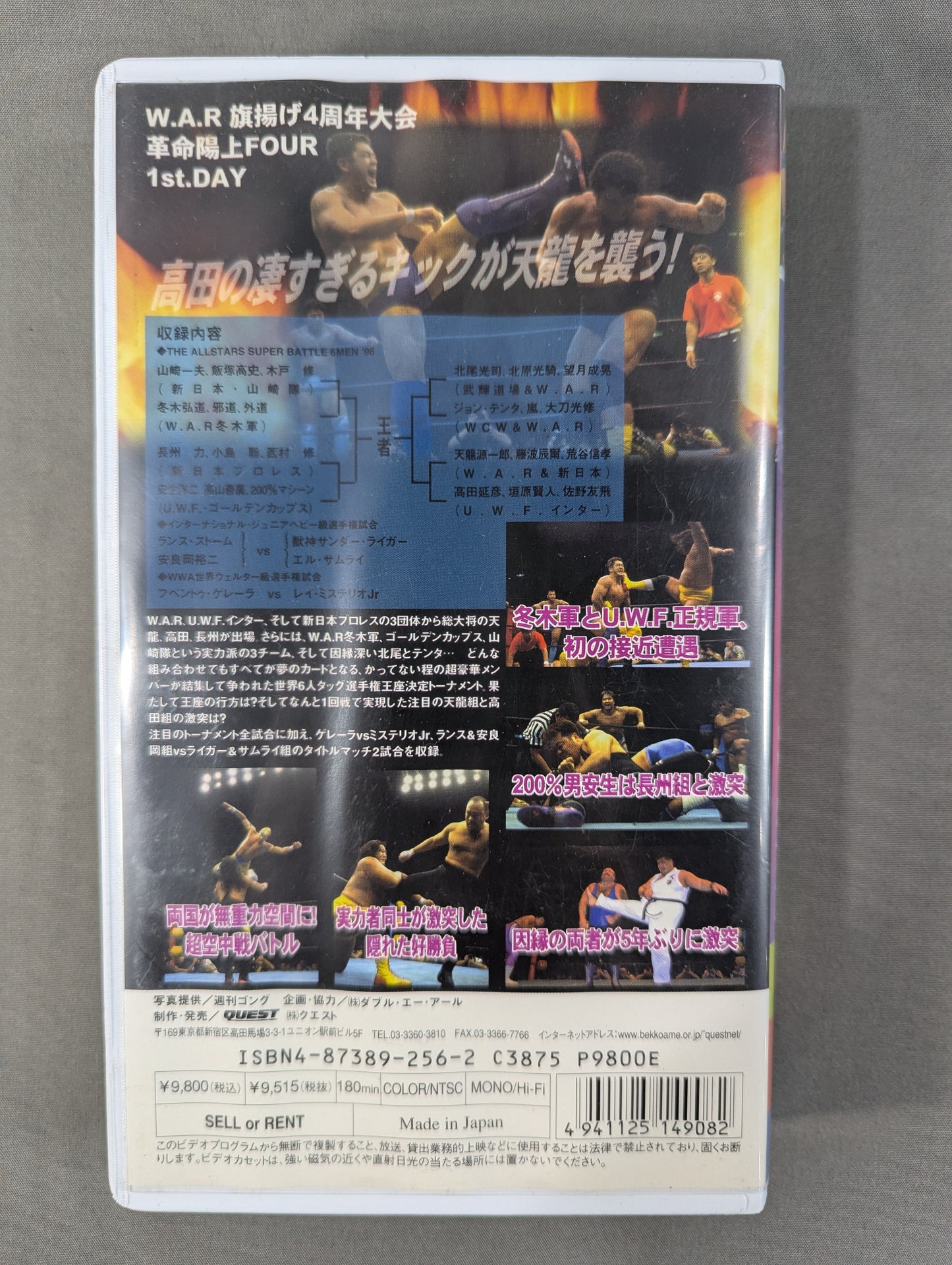 ★夢のオールスタートーナメント★ 【拳骨】天龍vs【蹴撃】高田 初対決