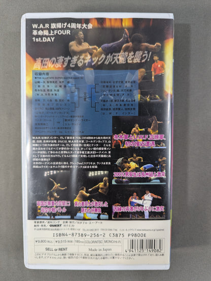 ★夢のオールスタートーナメント★ 【拳骨】天龍vs【蹴撃】高田 初対決