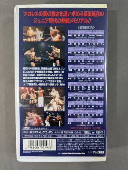 高田延彦 ★スーパーファイター・メモリアル★