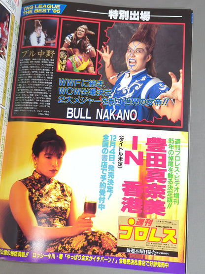 リングスターPROGRAM / TAG LEAGUE THE BEST’95 SPECIAL