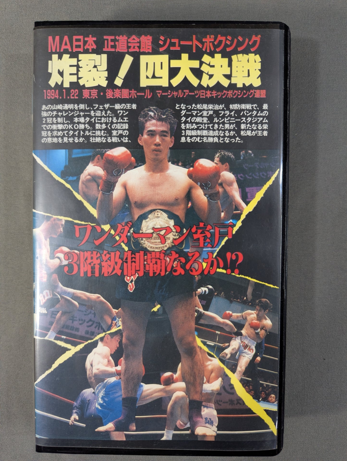 ★MA日本 正道会館 シュートボクシング★ 炸裂! 四大決戦