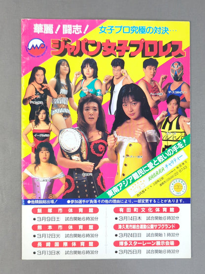 ジャパン女子プロレス / KABAKAチャリティー