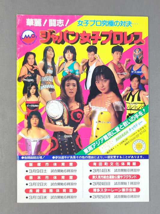 ジャパン女子プロレス / KABAKAチャリティー