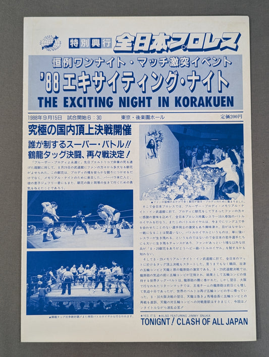 88エキサイティング・ナイト / 恒例ワンナイト・マッチ激突イベント