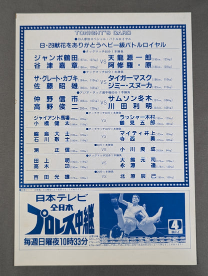 88エキサイティング・ナイト / 恒例ワンナイト・マッチ激突イベント