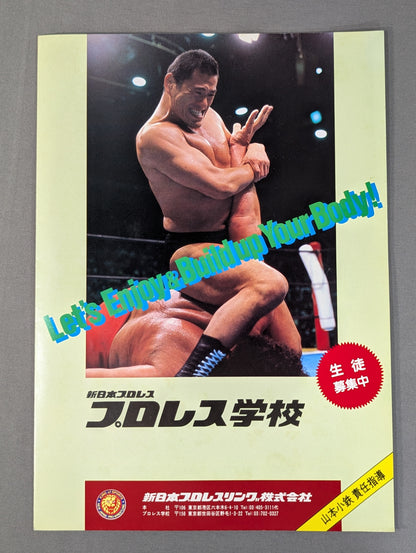 新日本プロレス【プロレス学校】入校案内