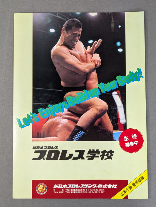 新日本プロレス【プロレス学校】入校案内