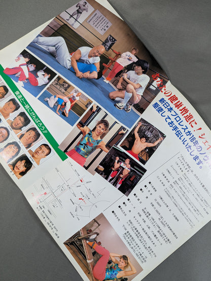新日本プロレス【プロレス学校】入校案内