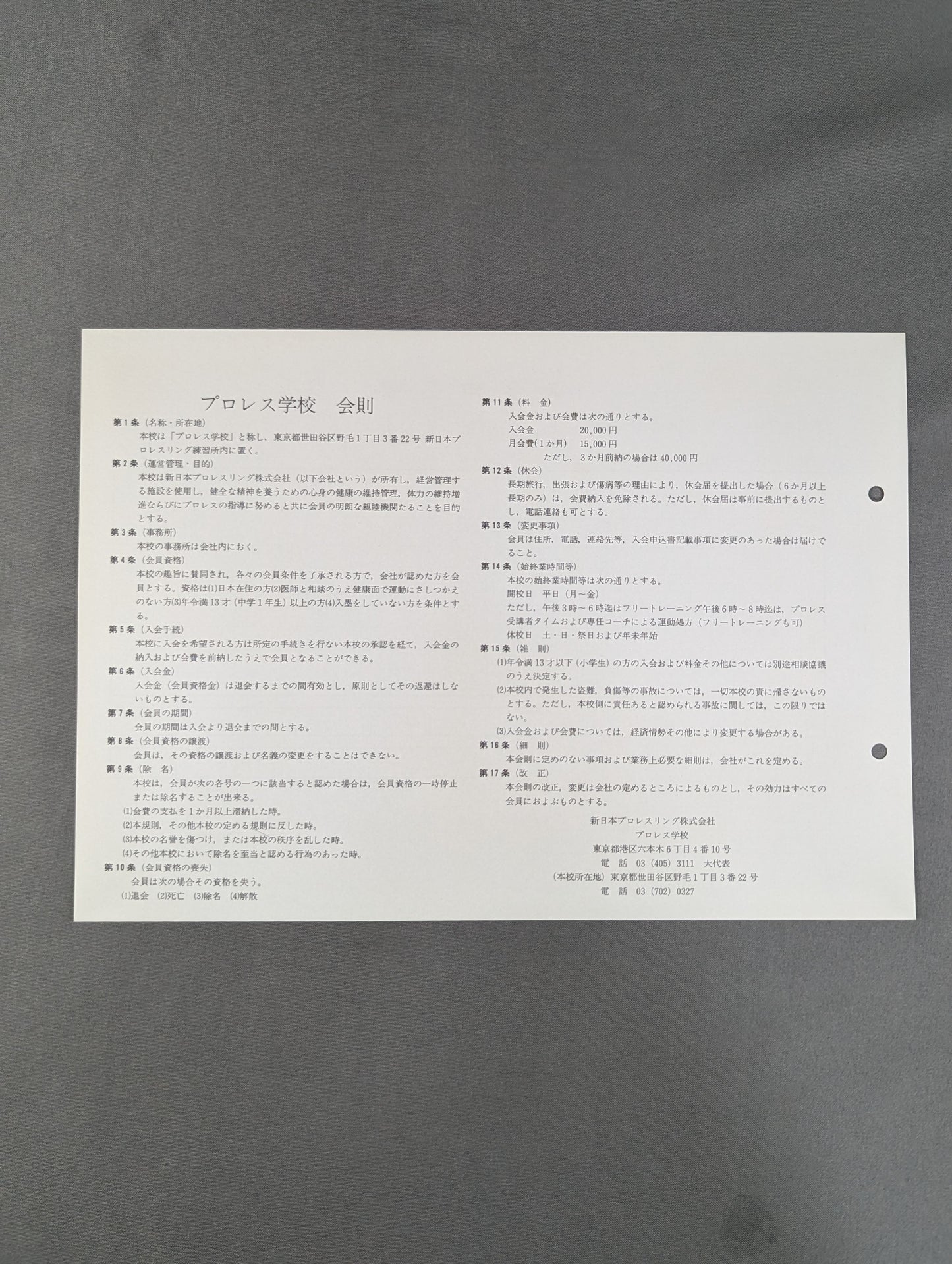新日本プロレス【プロレス学校】入校案内