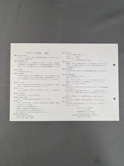 新日本プロレス【プロレス学校】入校案内
