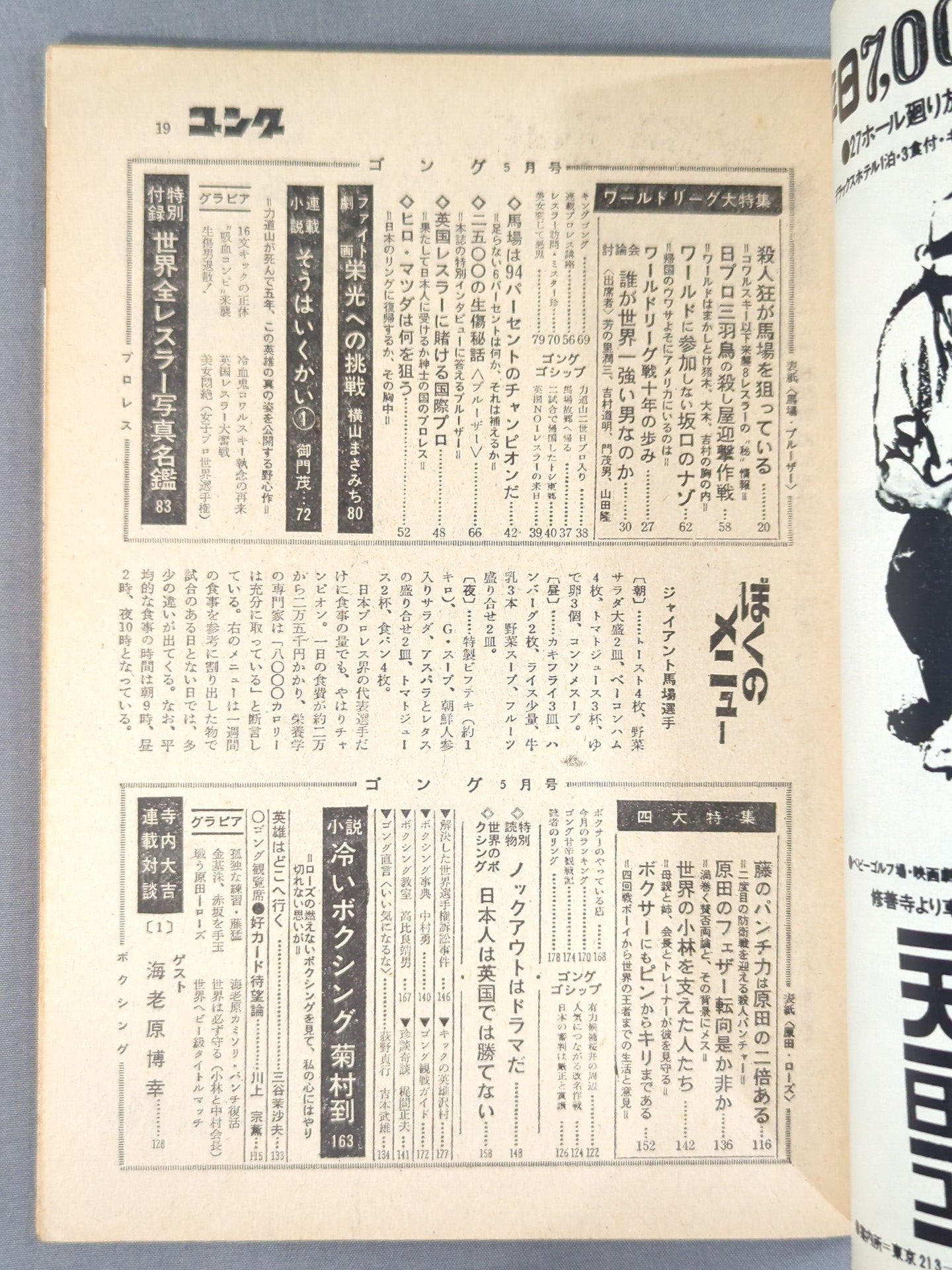 月刊ゴング 1976年5月号 ゴング創刊号【縮刷復刻版】