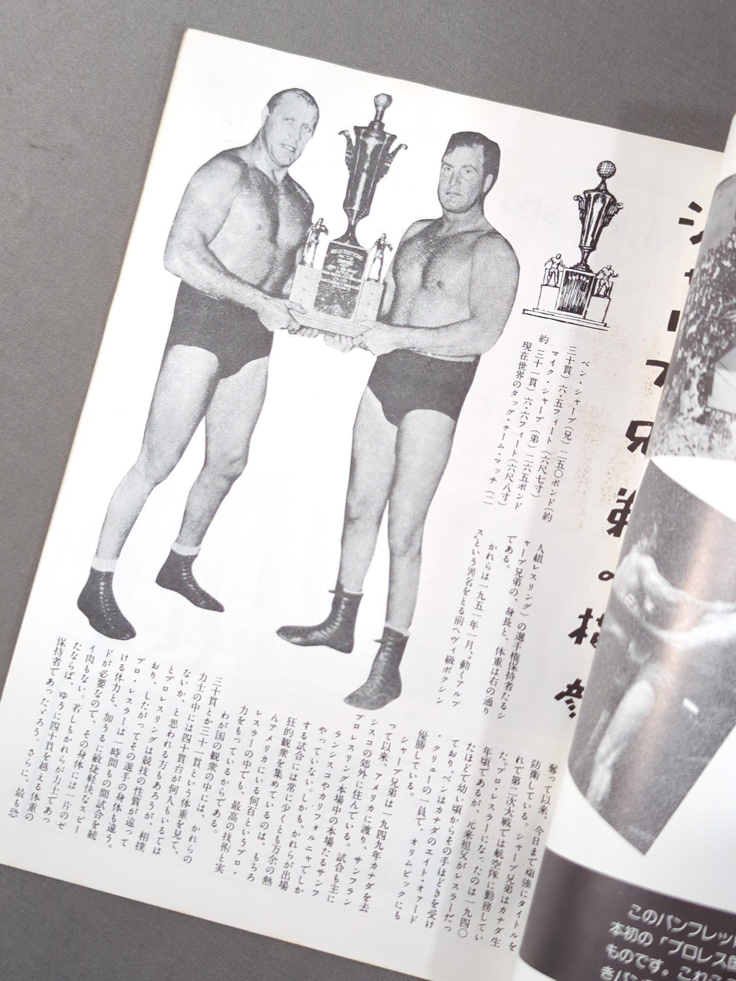 パンフレット【復刻版】② 世界選手権争奪 プロ・レスリング特集号