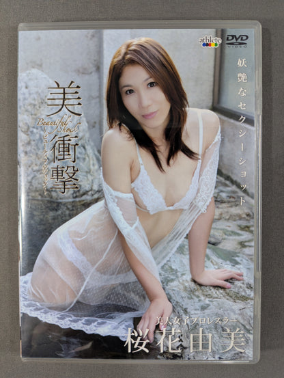 桜花由美 美衝撃 ～ビューティフルショック～